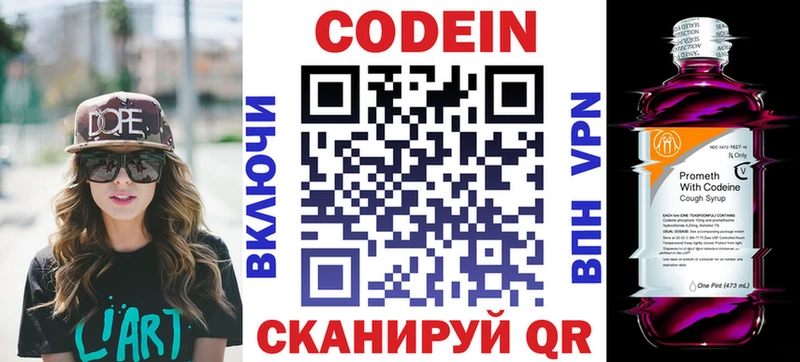 Кодеиновый сироп Lean Purple Drank  Яхрома 